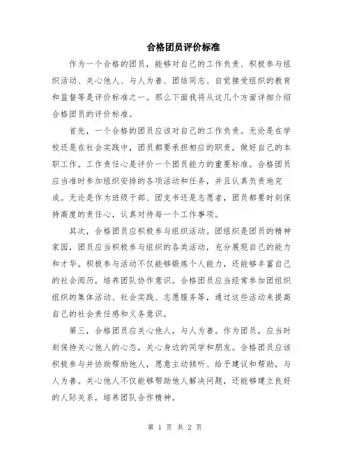 合格团员评价标准