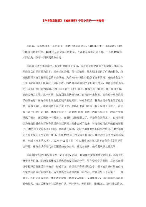 【作者信息拓展】《城南旧事》中的小英子林海音