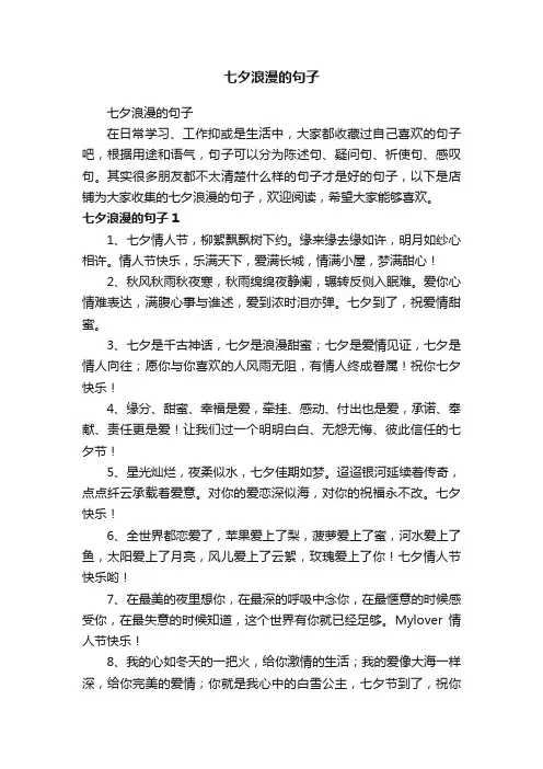 七夕浪漫的句子