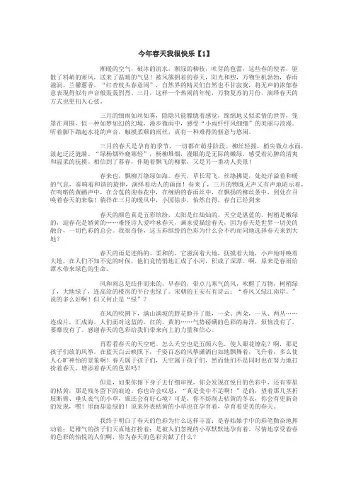 今年春天我很快乐作文

