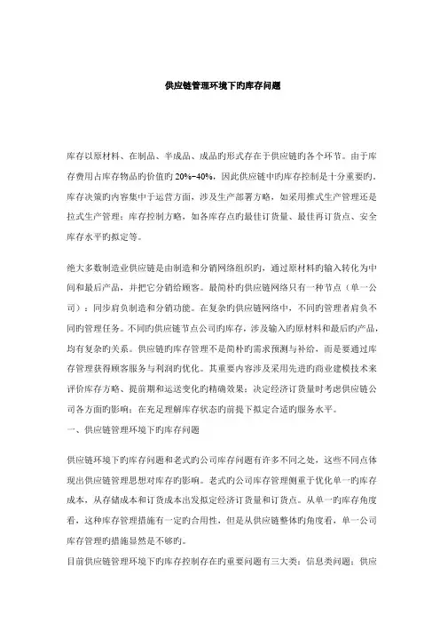 供应链管理环境下的库存问题分析