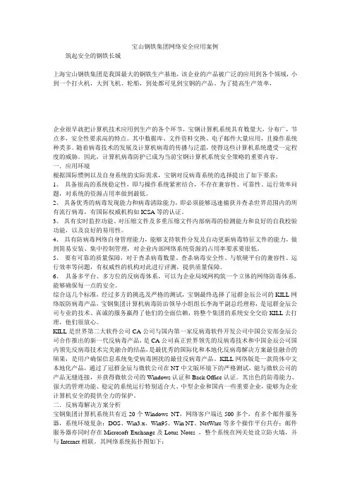 宝山钢铁集团网络安全应用案例_0