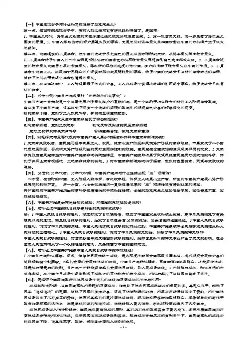 中国近代史