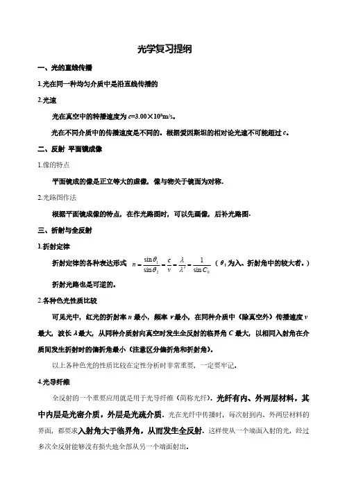 光学复习提纲