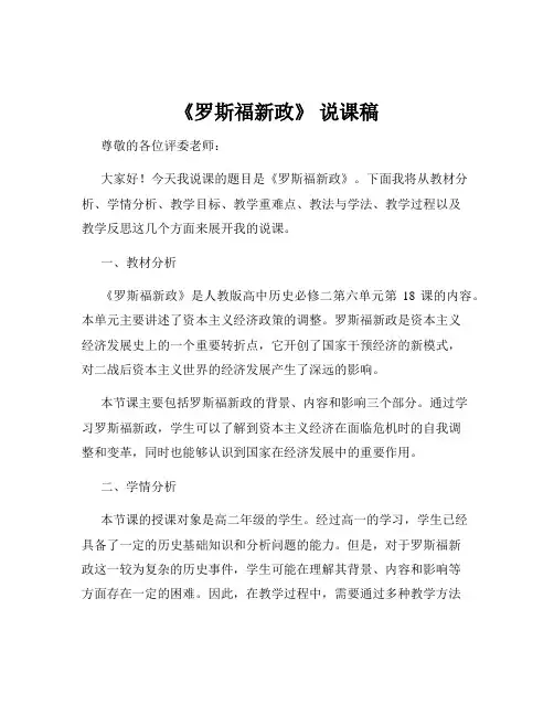 《罗斯福新政》 说课稿