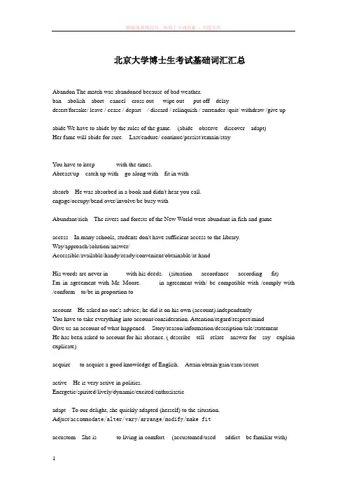 北京大学博士生考试基础词汇汇总