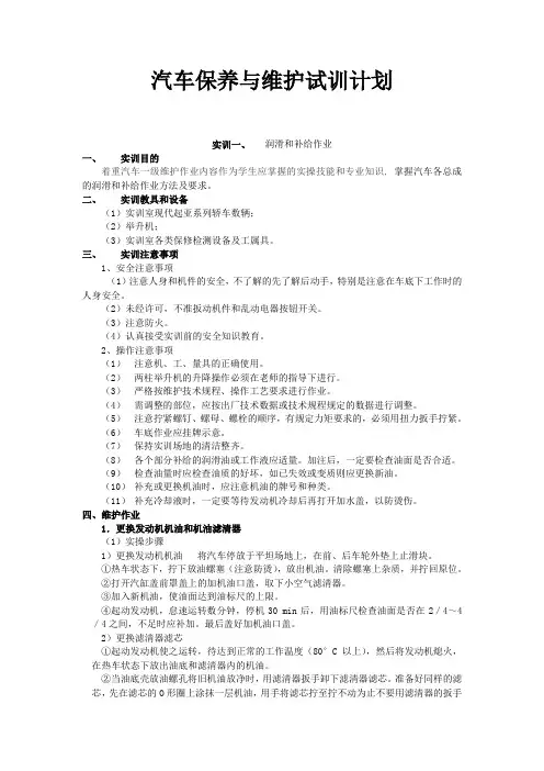 汽车维护和保养实训指导书1
