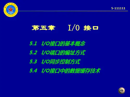 微机原理 第五章 IO接口PPT课件