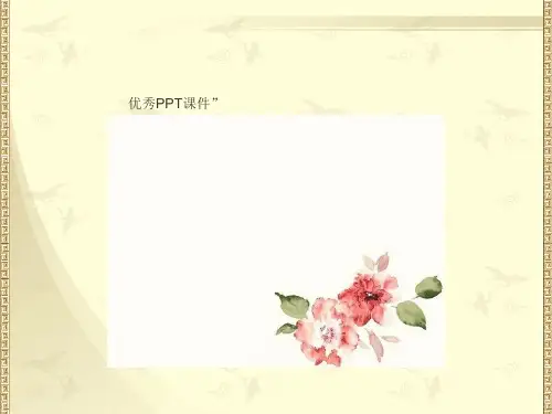 高中语文粤教必修二《14 阿房宫赋》黄媛PPT课件 上课新名师优质课获奖公开面试试讲