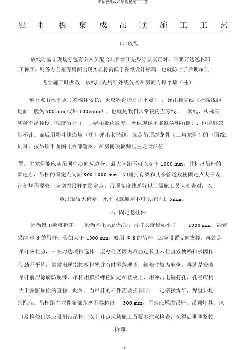 铝扣板集成吊顶现场施工工艺