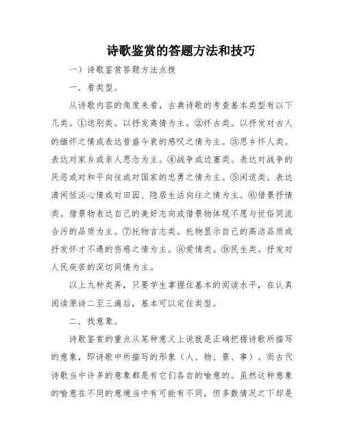 诗歌鉴赏的答题方法和技巧