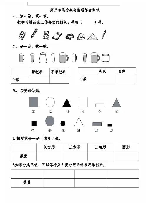小学一年级数学下册：《分类与整理》练习题