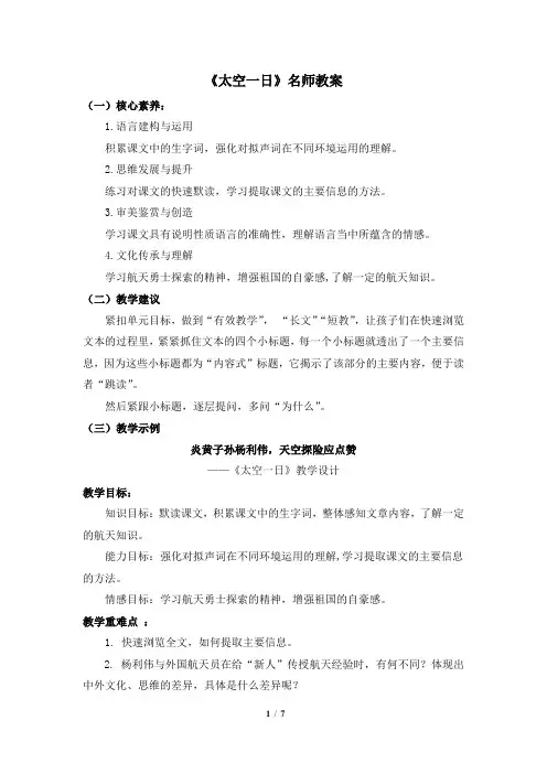 《太空一日》教案(2课时)