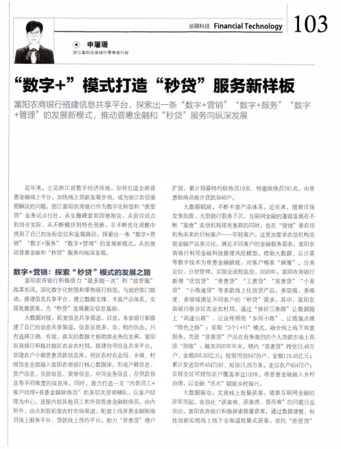 “数字+”模式打造“秒贷”服务新样板