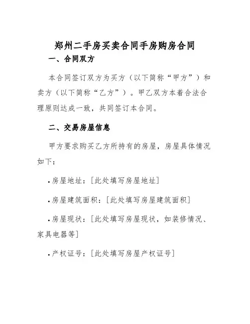 2025年郑州二手房买卖合同手房购房合同