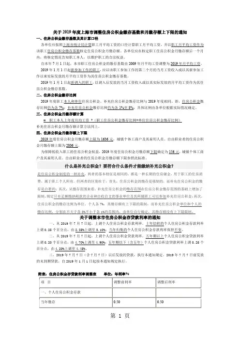 本市住房公积金精品文档10页