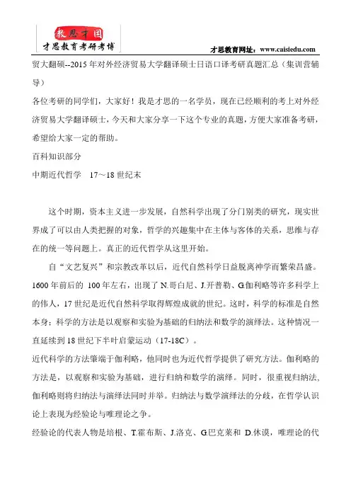 贸大翻硕--2015年对外经济贸易大学翻译硕士日语口译考研真题汇总(集训营辅导)