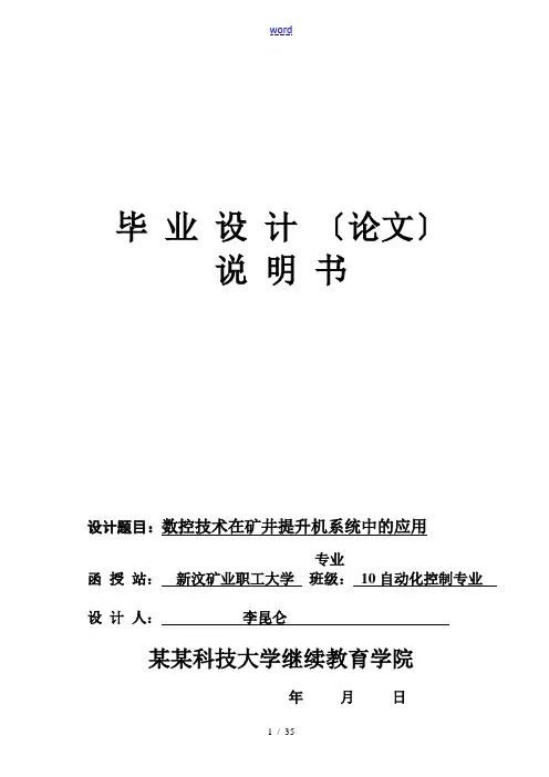 自动化毕业论文设计_(DOC)