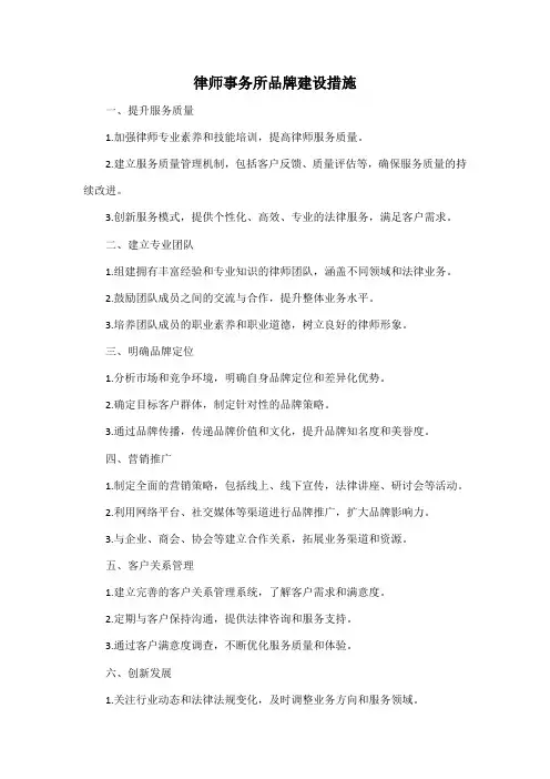 律师事务所品牌建设措施