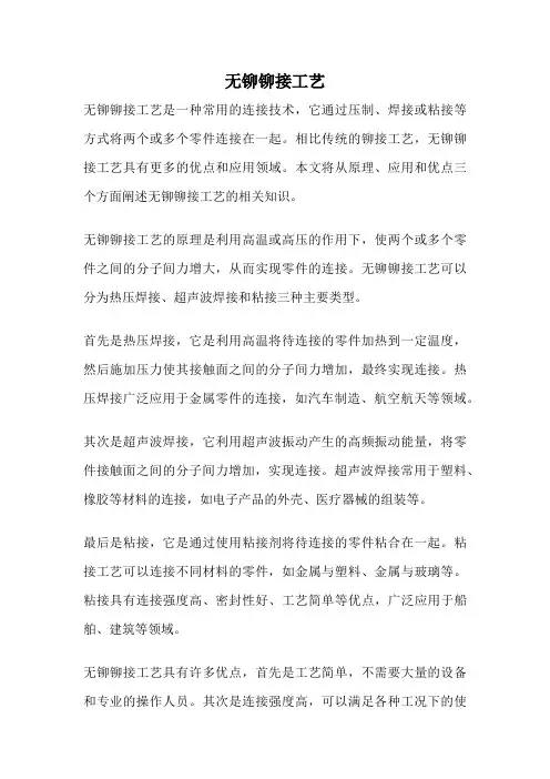 无铆铆接工艺