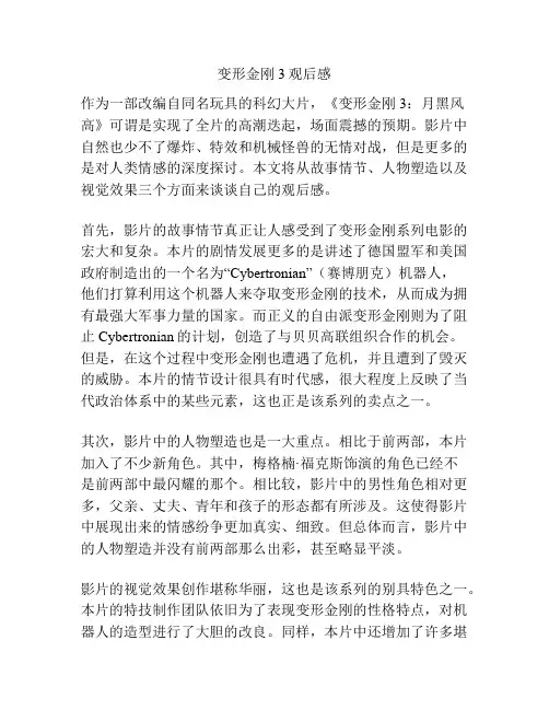 变形金刚3观后感