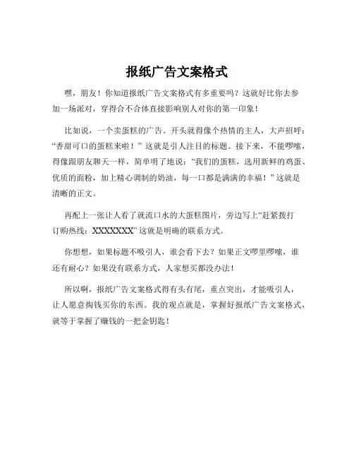 报纸广告文案格式