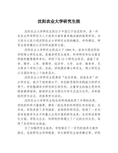 沈阳农业大学研究生院