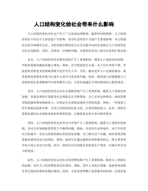 人口结构变化给社会带来什么影响