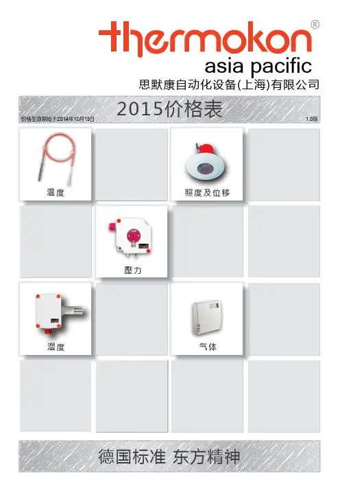 思默康产品选型说明书