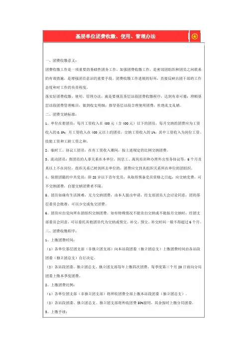 基层单位团费收缴
