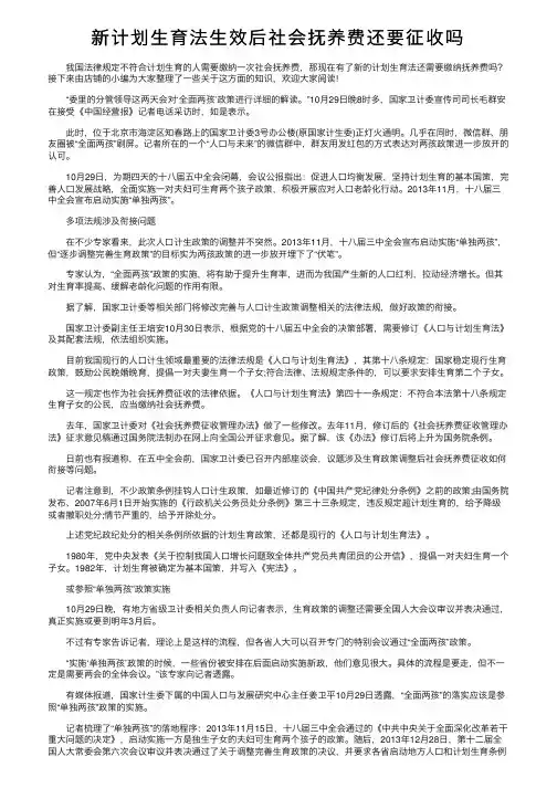 新计划生育法生效后社会抚养费还要征收吗