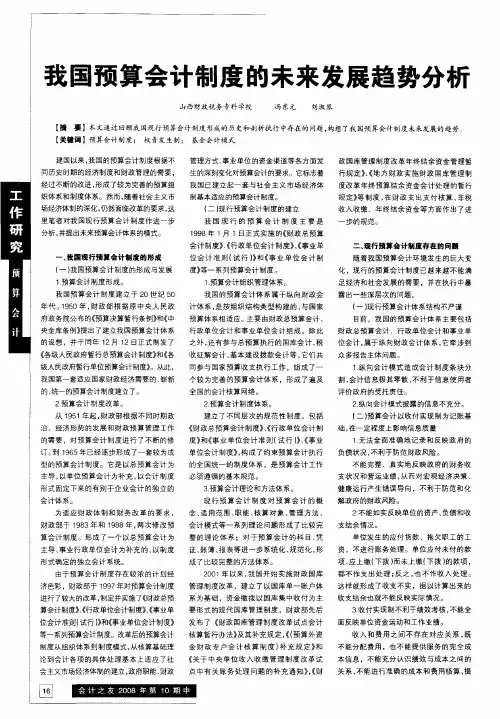 我国预算会计制度的未来发展趋势分析