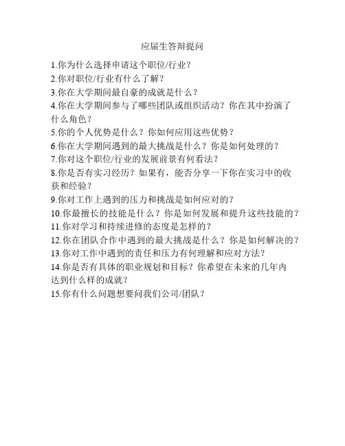 应届生答辩提问