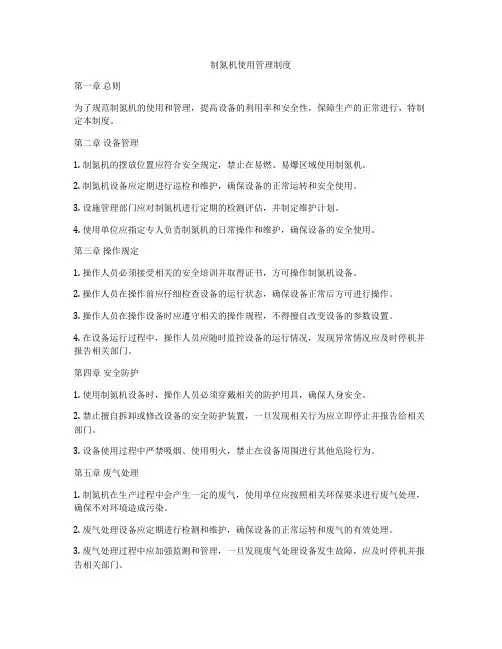 制氮机使用管理制度