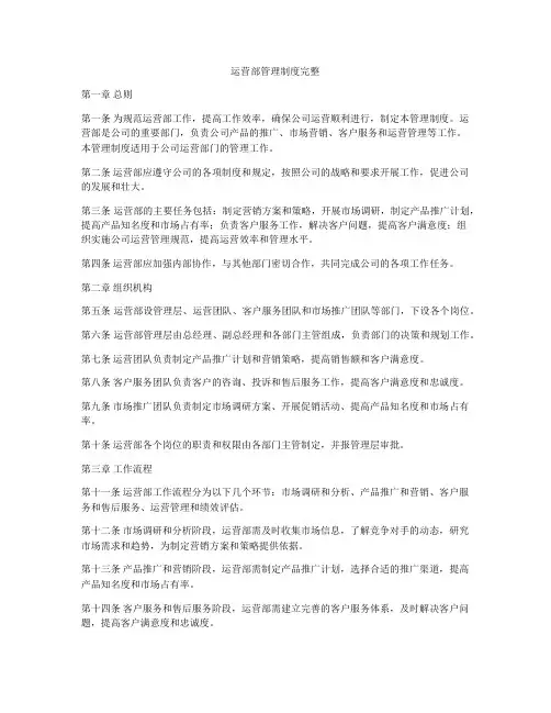 运营部管理制度完整