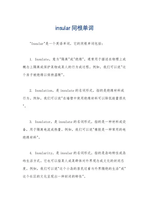 insular同根单词