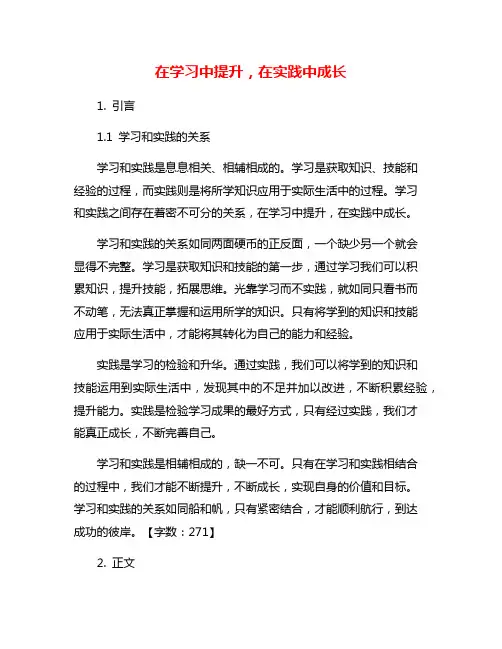 在学习中提升,在实践中成长