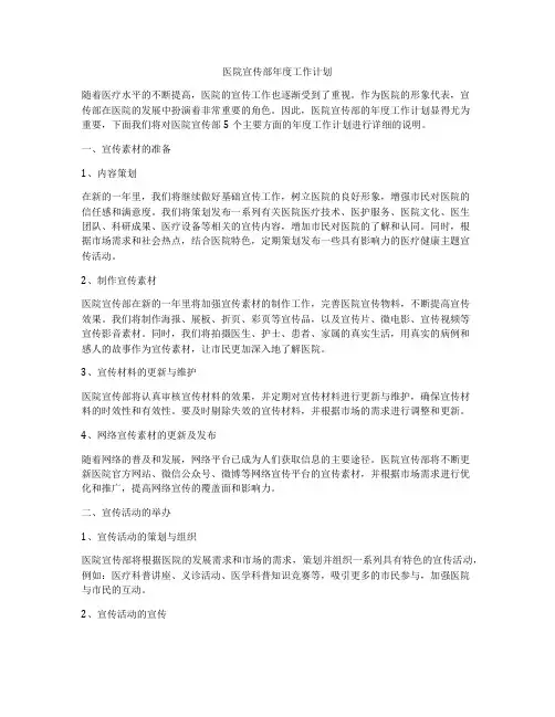医院宣传部年度工作计划
