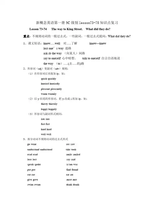 新概念英语第一册3C级别lesson73-78知识点复习