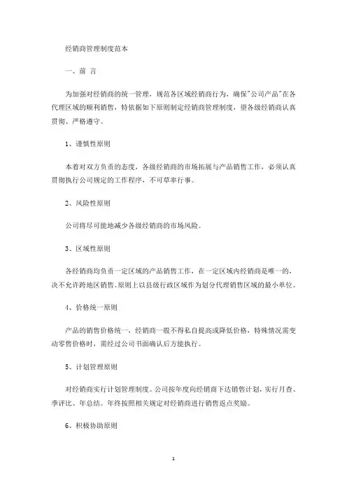 经销商管理制度(最新)