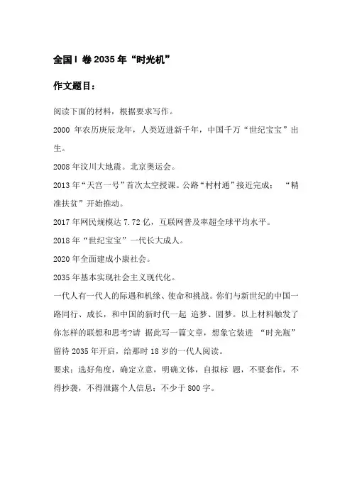 高考2018年语文全国Ⅰ卷作文“2035年时光机”优秀作文3篇