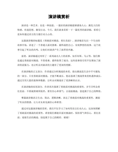 演讲稿赏析
