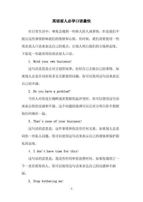 英语怼人必学口语最快