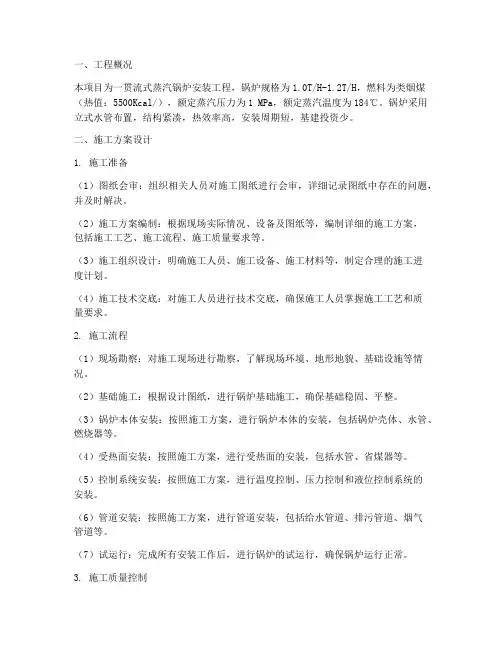 贯流式蒸汽锅炉安装施工方案设计