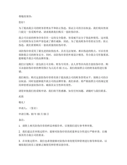 防伪印章采购申请书模板