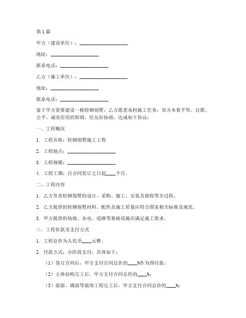 轻钢别墅施工工程合同(3篇)