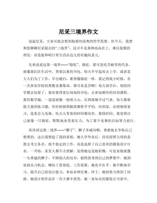 尼采三境界作文