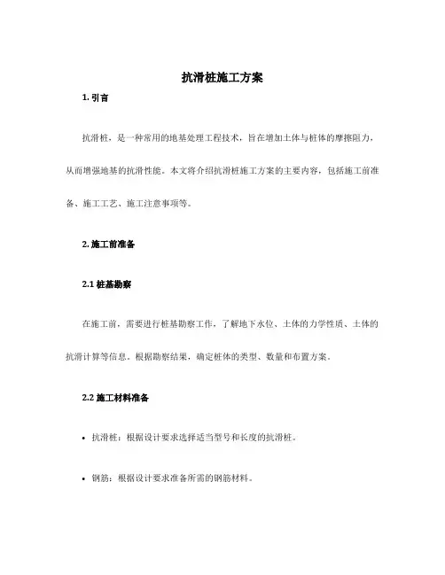 抗滑桩施工方案