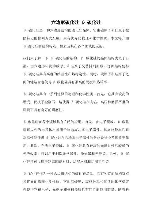 六边形碳化硅 β碳化硅