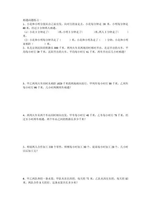 相遇问题练习一